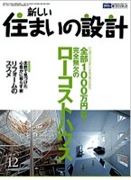 新しい住まいの設計 12月号