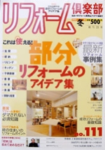 リフォーム倶楽部 冬号