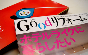 Goodリフォーム 4月号