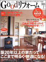 Goodリフォーム1月号