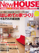 NewHOUSE2007.7月号