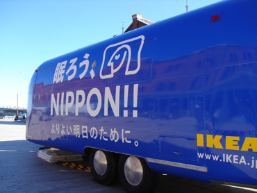 眠ろうNIPPON!!