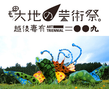 越後妻ArtTriennial