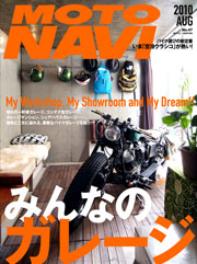 MOTONAVI8月号