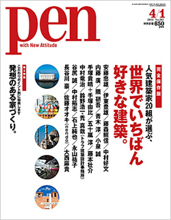 雑誌PEN201104