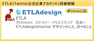 twitter公式企業となりました。