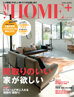 My HOME+　vol27