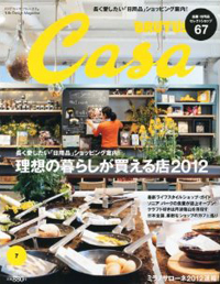 Casa BRUTUS 2012年 07月